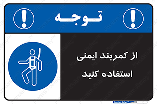 belt , Harness , کمربند , هارنس , بلت , ارتفاع , بلندی , 