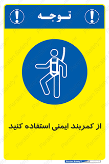belt , Harness , کمربند , هارنس , بلت , ارتفاع , بلندی , 