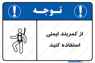 belt , Harness , کمربند , هارنس , بلت , ارتفاع , بلندی , 