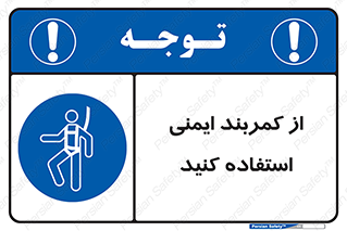 belt , Harness , کمربند , هارنس , بلت , ارتفاع , بلندی , 