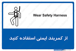 belt , Harness , کمربند , هارنس , بلت , ارتفاع , بلندی , 