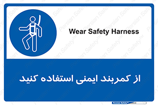belt , Harness , کمربند , هارنس , بلت , ارتفاع , بلندی , 