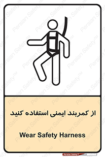 belt , Harness , کمربند , هارنس , بلت , ارتفاع , بلندی , 