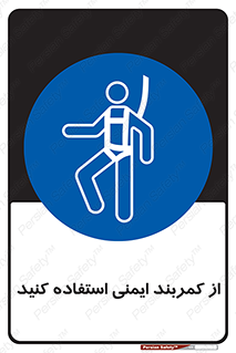 belt , Harness , کمربند , هارنس , بلت , ارتفاع , بلندی , 