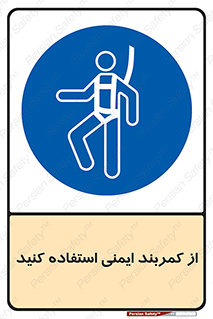 belt , Harness , کمربند , هارنس , بلت , ارتفاع , بلندی , 