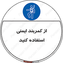 belt , Harness , کمربند , هارنس , بلت , ارتفاع , بلندی , 
