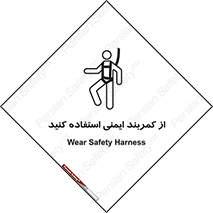 تابلوی ایمنی از کمربند ایمنی استفاده کنید – طرح 10428