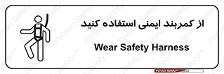 belt , Harness , کمربند , هارنس , بلت , ارتفاع , بلندی , 