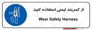 belt , Harness , کمربند , هارنس , بلت , ارتفاع , بلندی , 