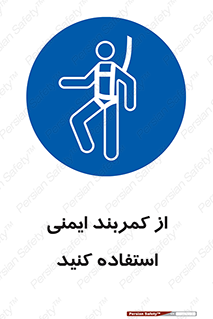 belt , Harness , کمربند , هارنس , بلت , ارتفاع , بلندی , 