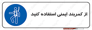 belt , Harness , کمربند , هارنس , بلت , ارتفاع , بلندی , 