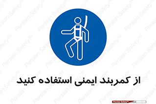 belt , Harness , کمربند , هارنس , بلت , ارتفاع , بلندی , 
