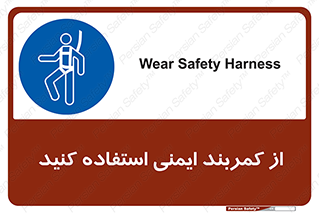 belt , Harness , کمربند , هارنس , بلت , ارتفاع , بلندی , 