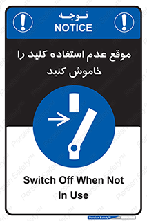 Use , Switch , Off , زمان , هنگام , بلا استفاده , 