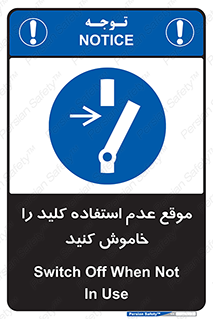 Use , Switch , Off , زمان , هنگام , بلا استفاده , 