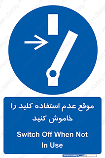 Use , Switch , Off , زمان , هنگام , بلا استفاده , 