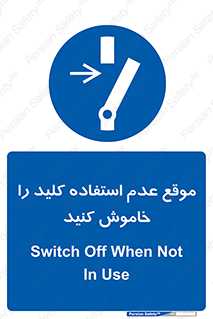 Use , Switch , Off , زمان , هنگام , بلا استفاده , 