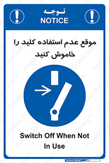 Use , Switch , Off , زمان , هنگام , بلا استفاده , 