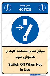 Use , Switch , Off , زمان , هنگام , بلا استفاده , 