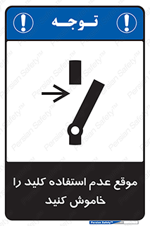 Use , Switch , Off , زمان , هنگام , بلا استفاده , 