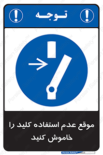 Use , Switch , Off , زمان , هنگام , بلا استفاده , 