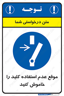 Use , Switch , Off , زمان , هنگام , بلا استفاده , 