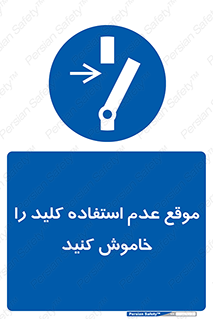 Use , Switch , Off , زمان , هنگام , بلا استفاده , 