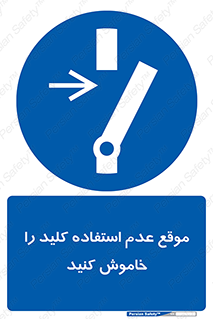 Use , Switch , Off , زمان , هنگام , بلا استفاده , 