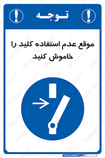 Use , Switch , Off , زمان , هنگام , بلا استفاده , 