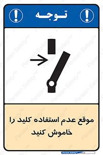 Use , Switch , Off , زمان , هنگام , بلا استفاده , 