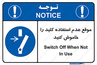 Use , Switch , Off , زمان , هنگام , بلا استفاده , 