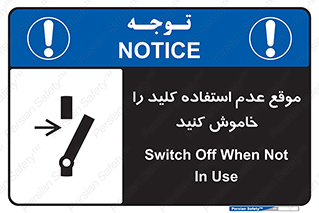 Use , Switch , Off , زمان , هنگام , بلا استفاده , 