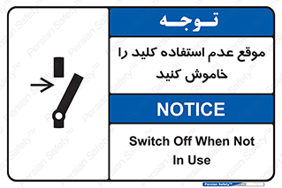 Use , Switch , Off , زمان , هنگام , بلا استفاده , 