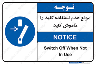 Use , Switch , Off , زمان , هنگام , بلا استفاده , 