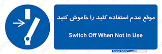 Use , Switch , Off , زمان , هنگام , بلا استفاده , 