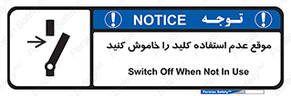 Use , Switch , Off , زمان , هنگام , بلا استفاده , 