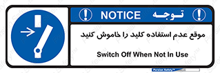 Use , Switch , Off , زمان , هنگام , بلا استفاده , 
