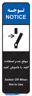 Use , Switch , Off , زمان , هنگام , بلا استفاده , 