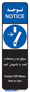 Use , Switch , Off , زمان , هنگام , بلا استفاده , 