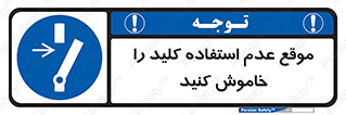 Use , Switch , Off , زمان , هنگام , بلا استفاده , 