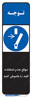 Use , Switch , Off , زمان , هنگام , بلا استفاده , 