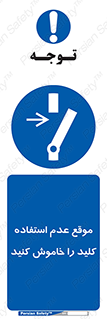 Use , Switch , Off , زمان , هنگام , بلا استفاده , 