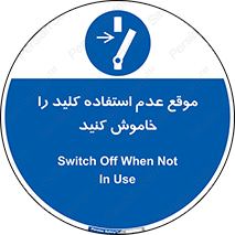 Use , Switch , Off , زمان , هنگام , بلا استفاده , 