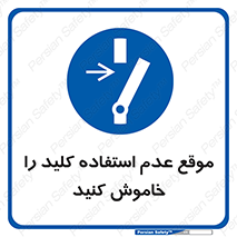 Use , Switch , Off , زمان , هنگام , بلا استفاده , 