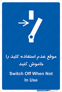 Use , Switch , Off , زمان , هنگام , بلا استفاده , 