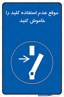 Use , Switch , Off , زمان , هنگام , بلا استفاده , 