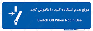 Use , Switch , Off , زمان , هنگام , بلا استفاده , 