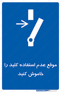 Use , Switch , Off , زمان , هنگام , بلا استفاده , 