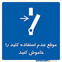Use , Switch , Off , زمان , هنگام , بلا استفاده , 