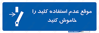 Use , Switch , Off , زمان , هنگام , بلا استفاده , 